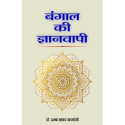 Bangal Ki Gyanwapi